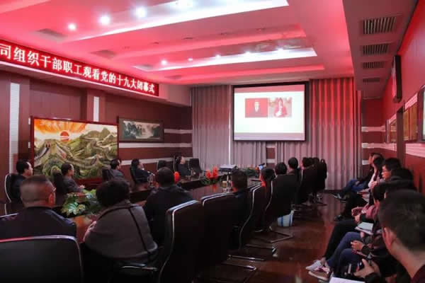 隴運(yùn)集團(tuán)公司組織觀(guān)看十九大開(kāi)幕式與閉幕式