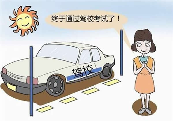 科目二、科目三遇到下雨天應(yīng)該怎樣做？考試順利會(huì)通過(guò)