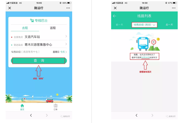 【定制專(zhuān)線】文縣至姚渡火車(chē)站、青木川旅游直通車(chē)上線啦！