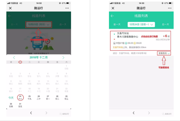 【定制專(zhuān)線】文縣至姚渡火車(chē)站、青木川旅游直通車(chē)上線啦！