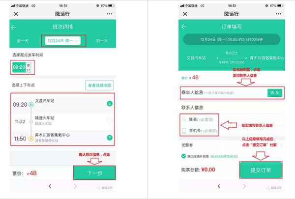 【定制專(zhuān)線】文縣至姚渡火車(chē)站、青木川旅游直通車(chē)上線啦！