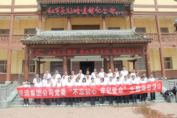 隴運(yùn)集團(tuán)公司黨委開展“不忘初心、牢記使命”紀(jì)念建黨98周年主題黨日活動(dòng)