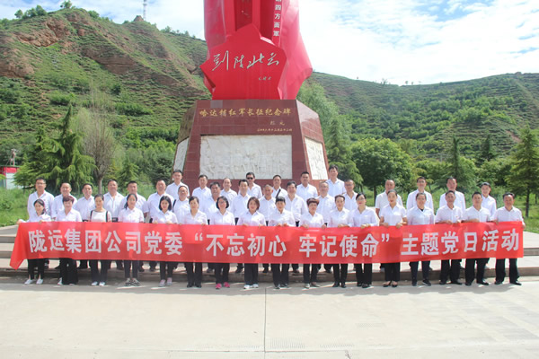 隴運(yùn)集團(tuán)公司黨委開展“不忘初心、牢記使命”紀(jì)念建黨98周年主題黨日活動(dòng)