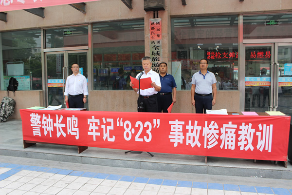 隴運(yùn)集團(tuán)武都汽車站、武都客運(yùn)公司開展 “安全警示日”活動