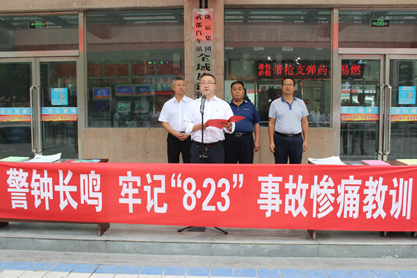 隴運(yùn)集團(tuán)武都汽車站、武都客運(yùn)公司開展 “安全警示日”活動