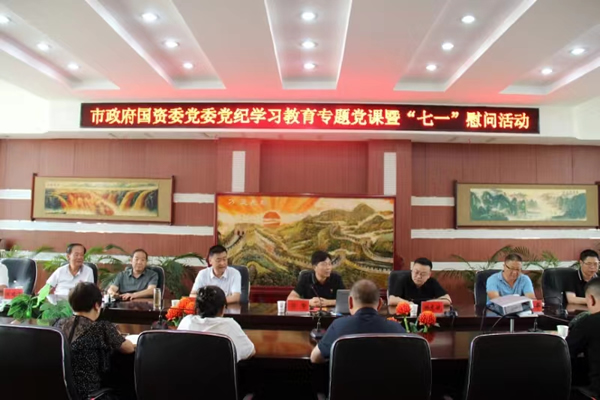市政府國資委黨委委員、副主任符贊到隴運集團(tuán)公司開展講授 黨紀(jì)學(xué)習(xí)教育專題 黨課暨“七一”慰問活動