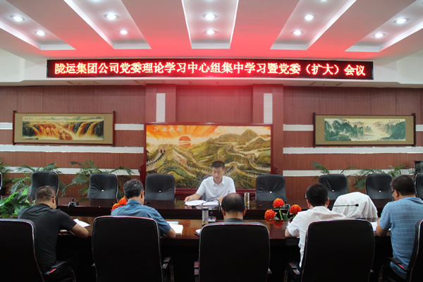 隴運集團(tuán)公司黨委召開理論學(xué)習(xí)中心組集中學(xué)習(xí)暨黨委（擴(kuò)大）會議  傳達(dá)學(xué)習(xí)黨的二十屆三中全會精神 研究貫徹落實措施